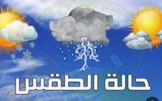 توقعات بامطار غزيرة في عدد من الولايات خلال 24 ساعة